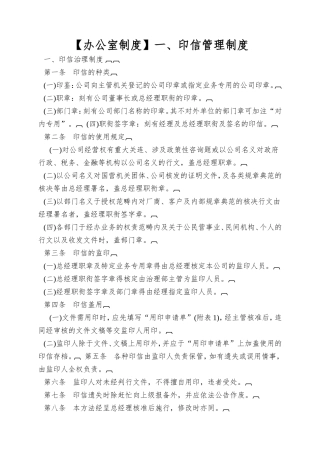 一、印信管理制度