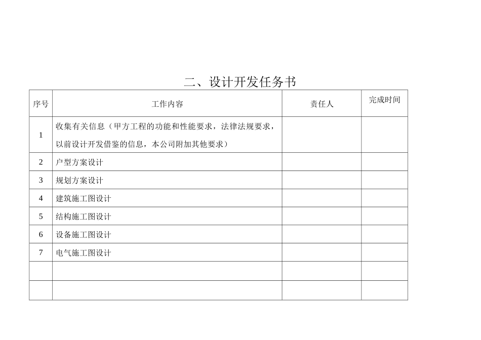 一、设计开发策划方案_第2页