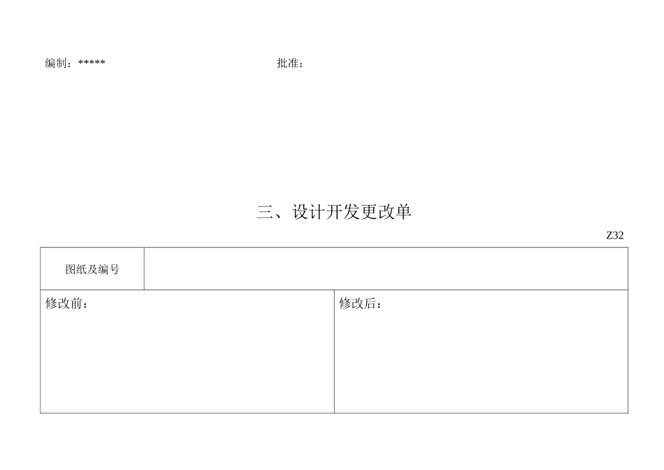 一、设计开发策划方案_第3页
