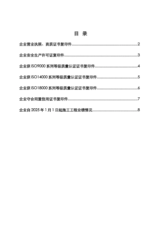 一、投标人资质信誉部分