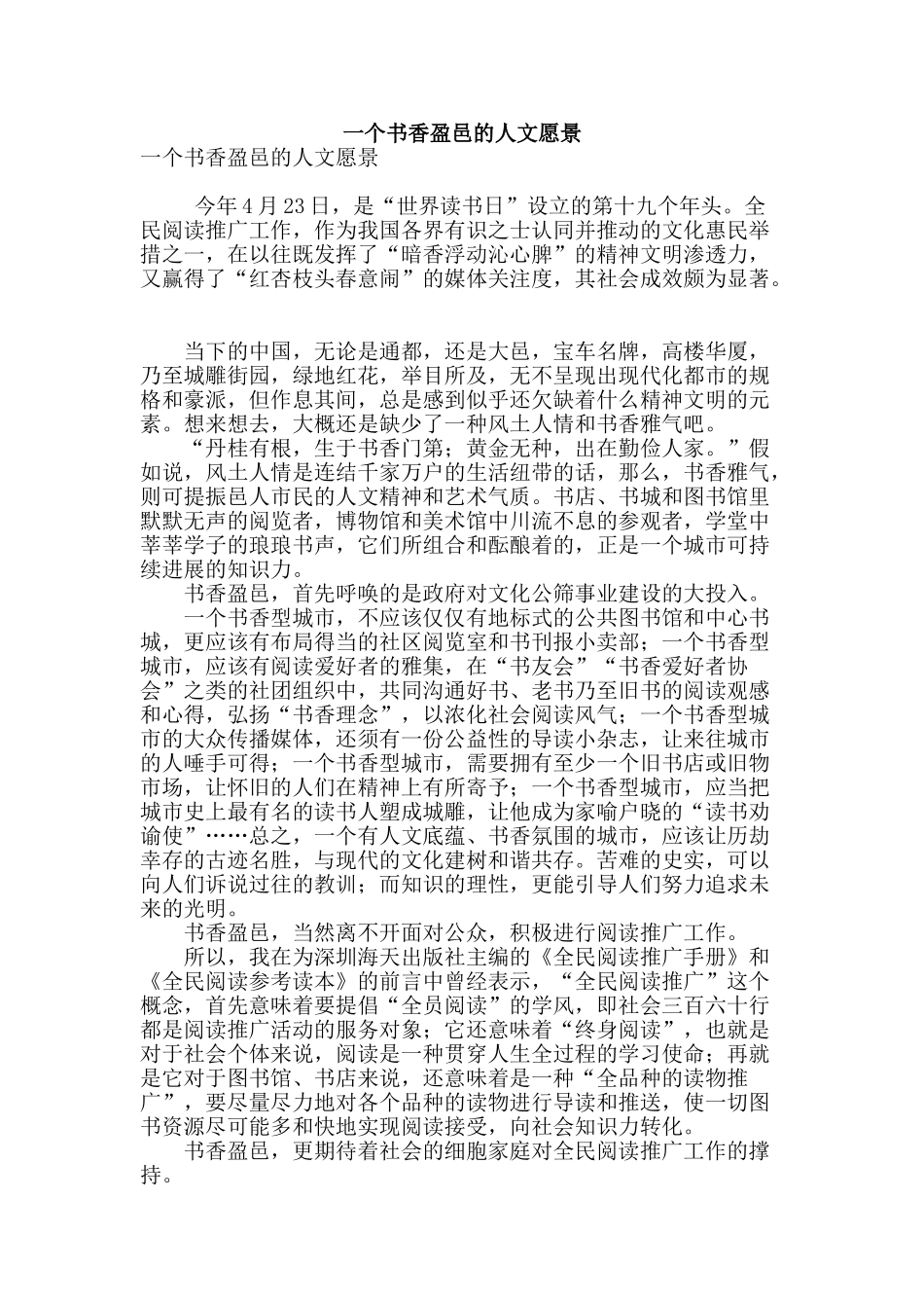 一个书香盈邑的人文愿景_第1页