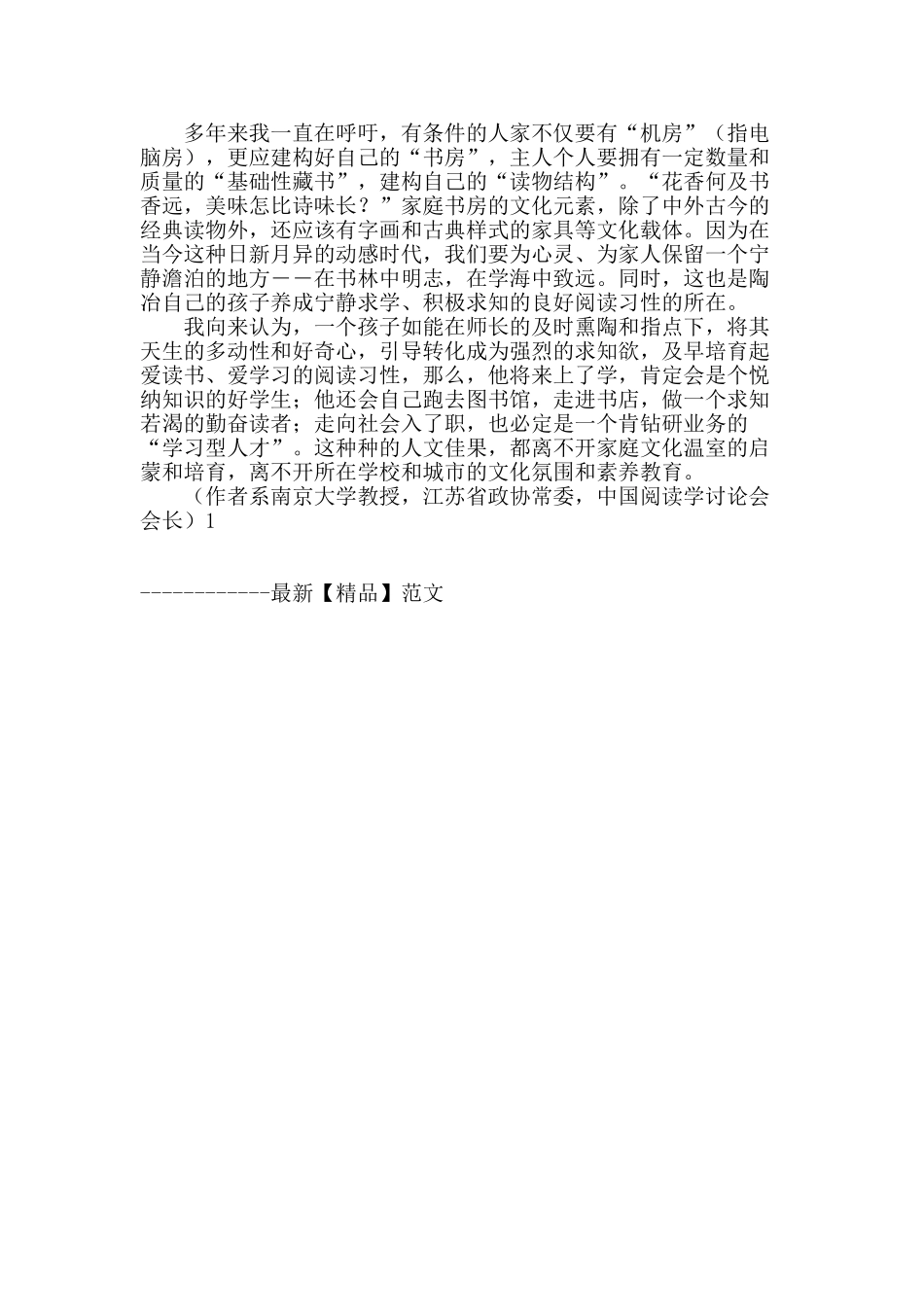 一个书香盈邑的人文愿景_第2页