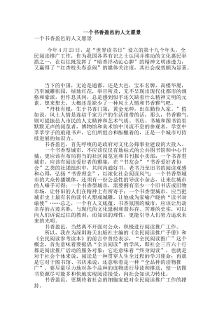 一个书香盈邑的人文愿景