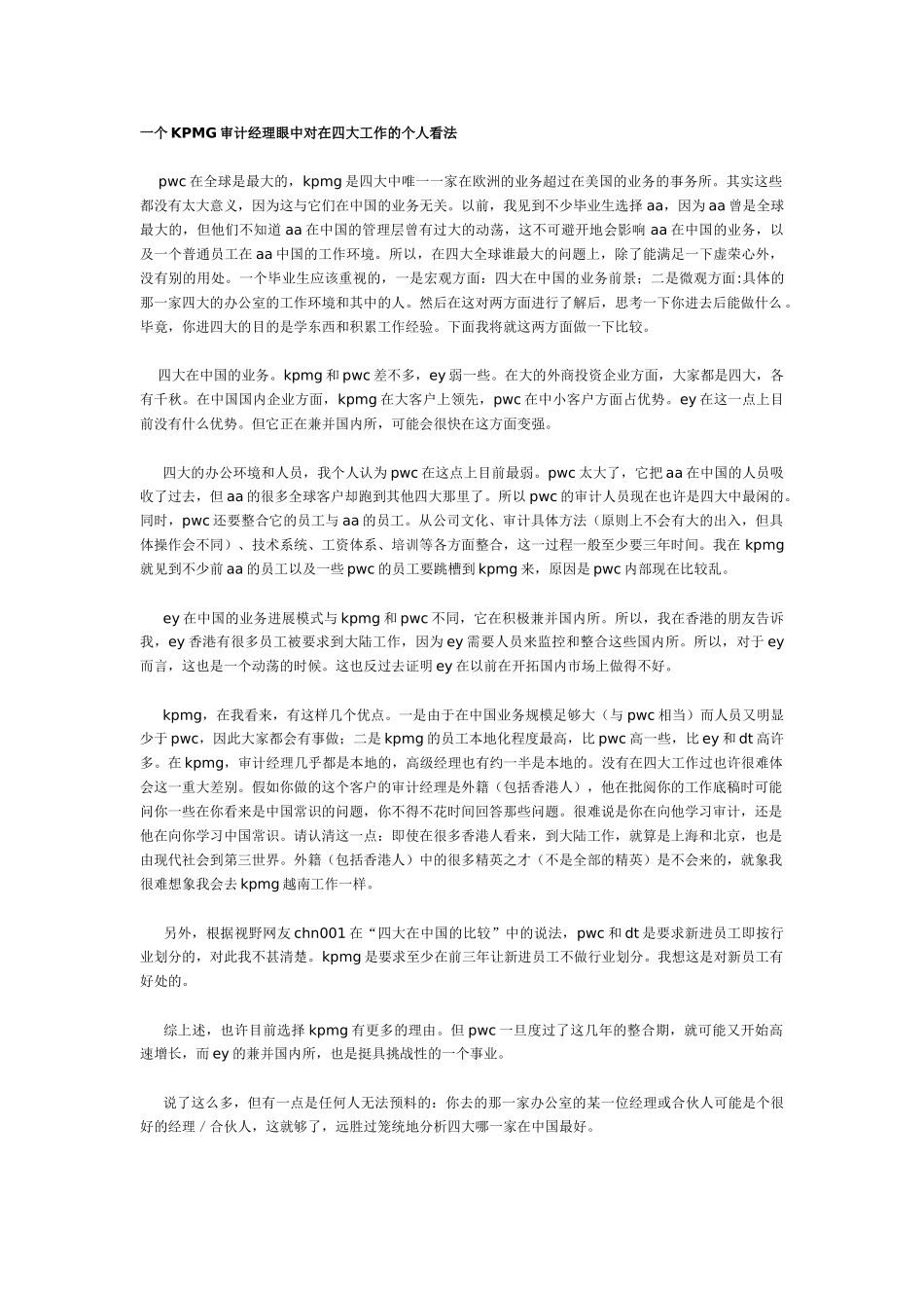 一个KPMG审计经理谈对四大工作的看法_第1页