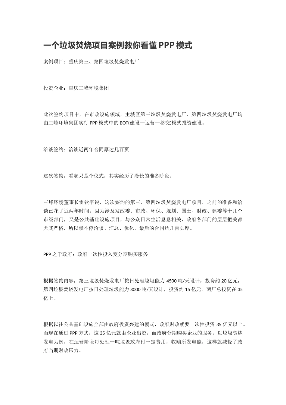 一个垃圾焚烧项目案例教你看懂PPP模式_第1页