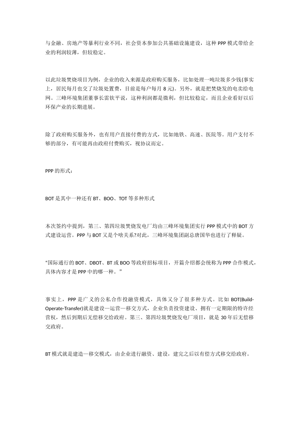 一个垃圾焚烧项目案例教你看懂PPP模式_第3页
