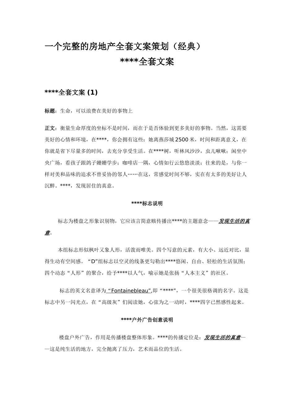 一个完整的房地产全套文案策划_第1页