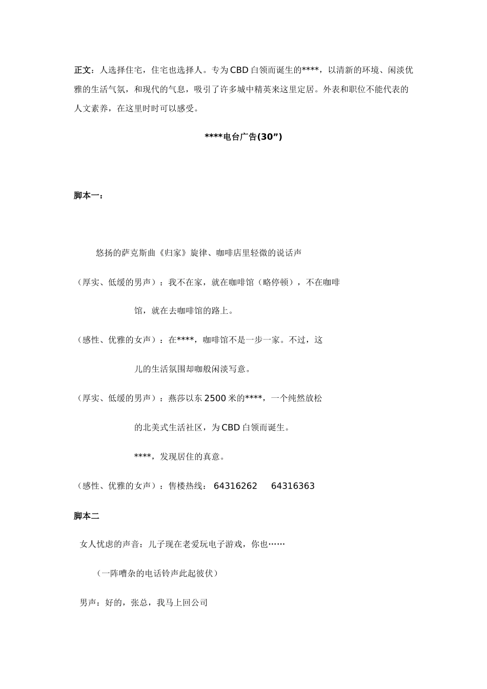 一个完整的房地产全套文案策划_第3页