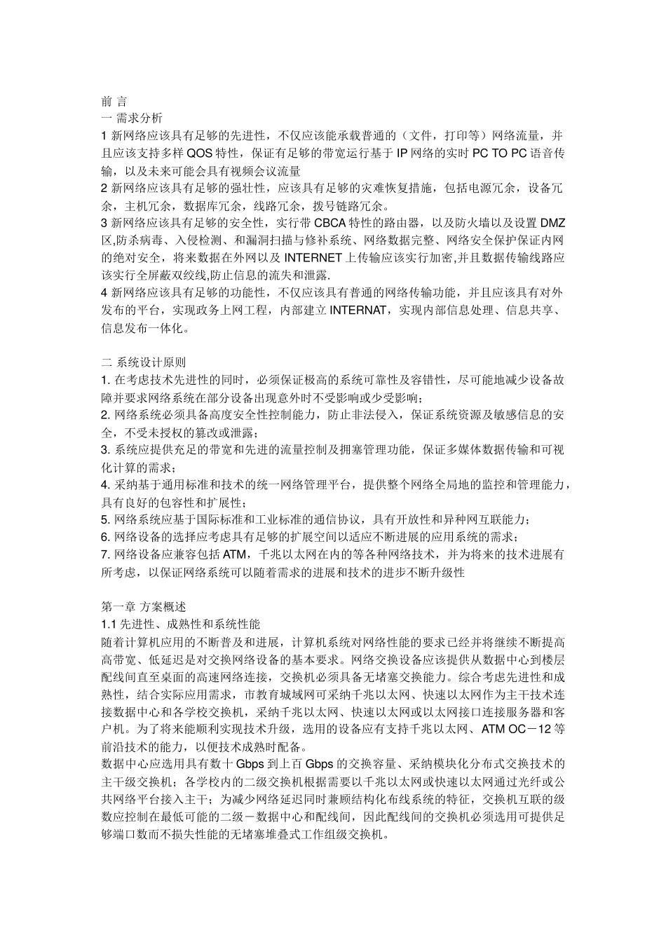 一个完整的网络工程项目_第1页