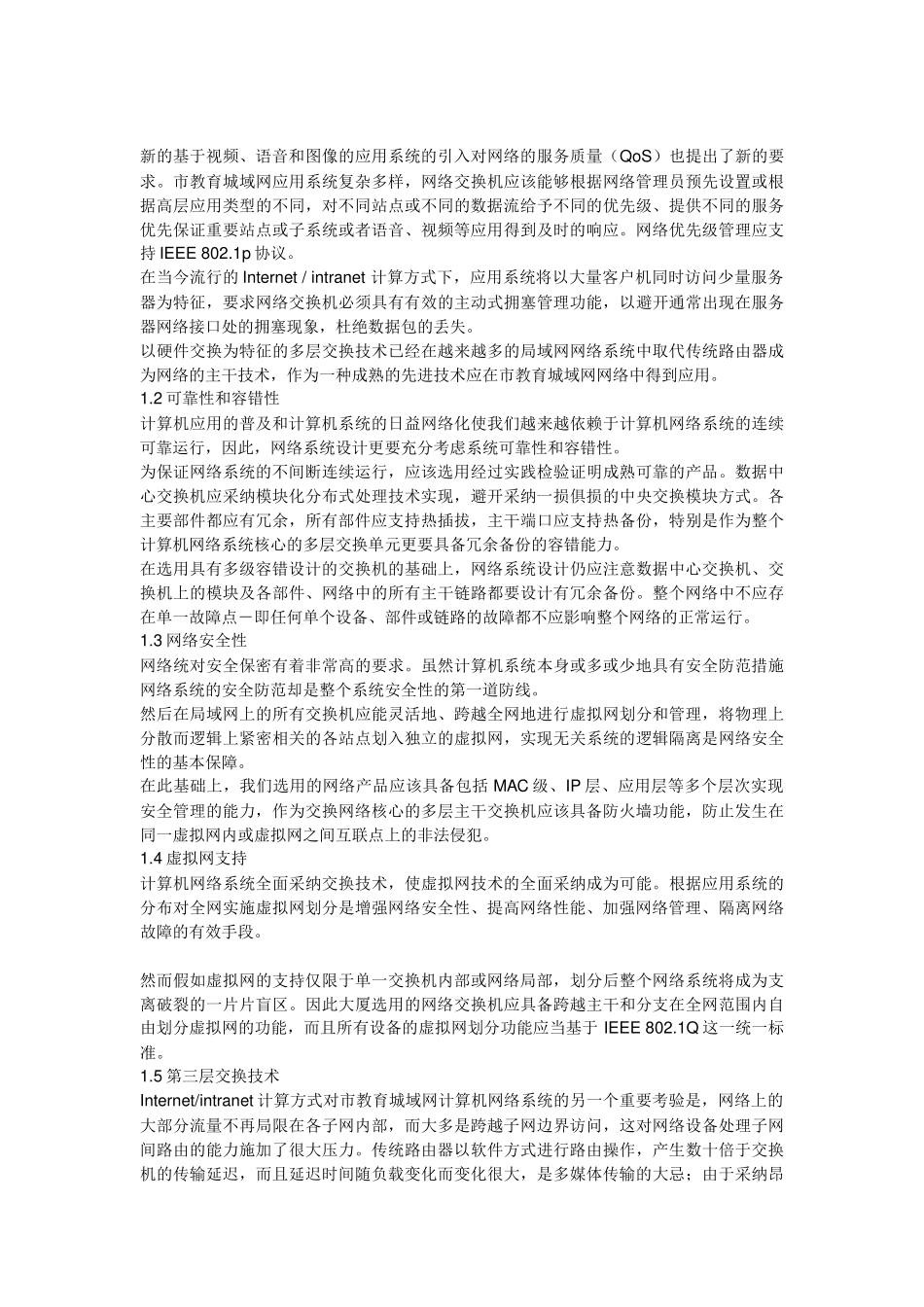 一个完整的网络工程项目_第2页