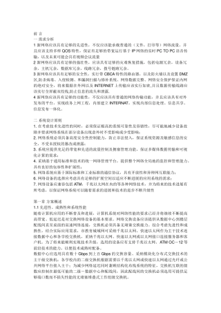 一个完整的网络工程项目