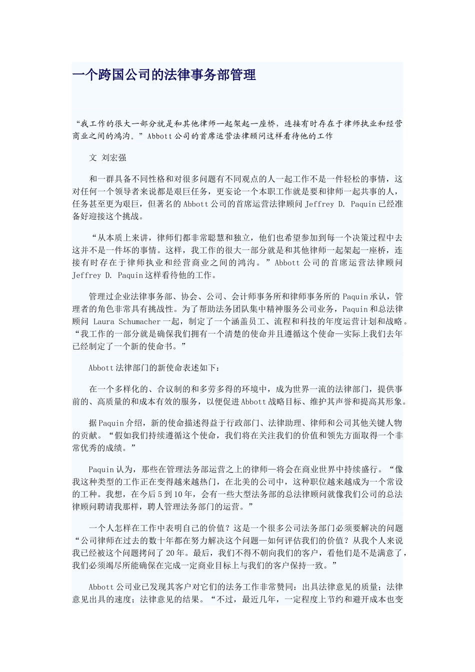 一个跨国公司的法律事务部管理_第1页
