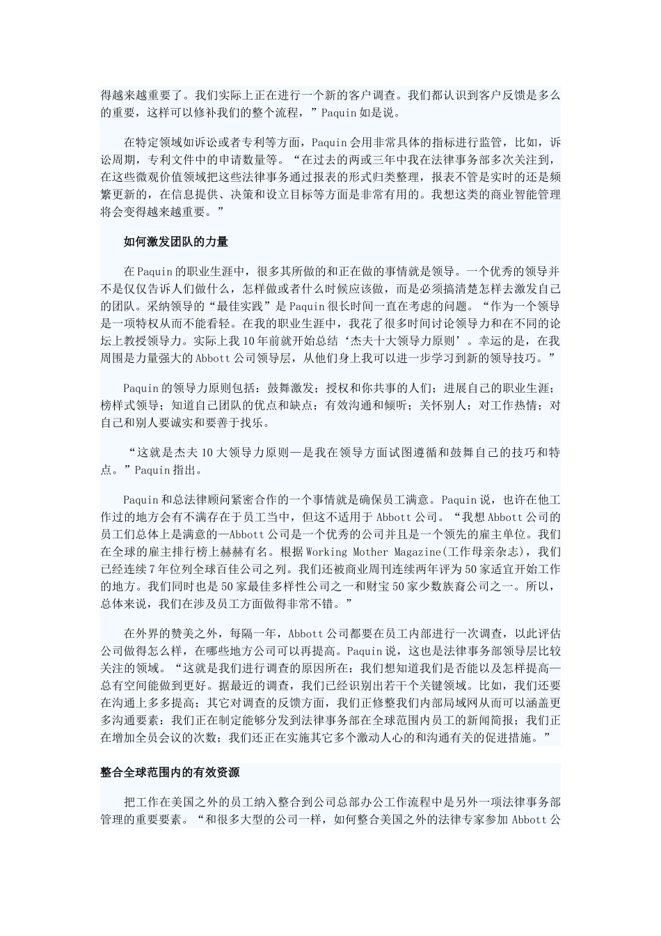 一个跨国公司的法律事务部管理_第2页