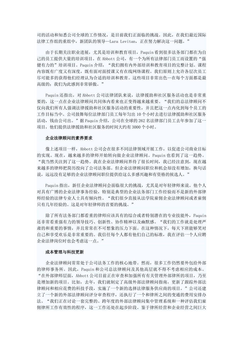 一个跨国公司的法律事务部管理_第3页
