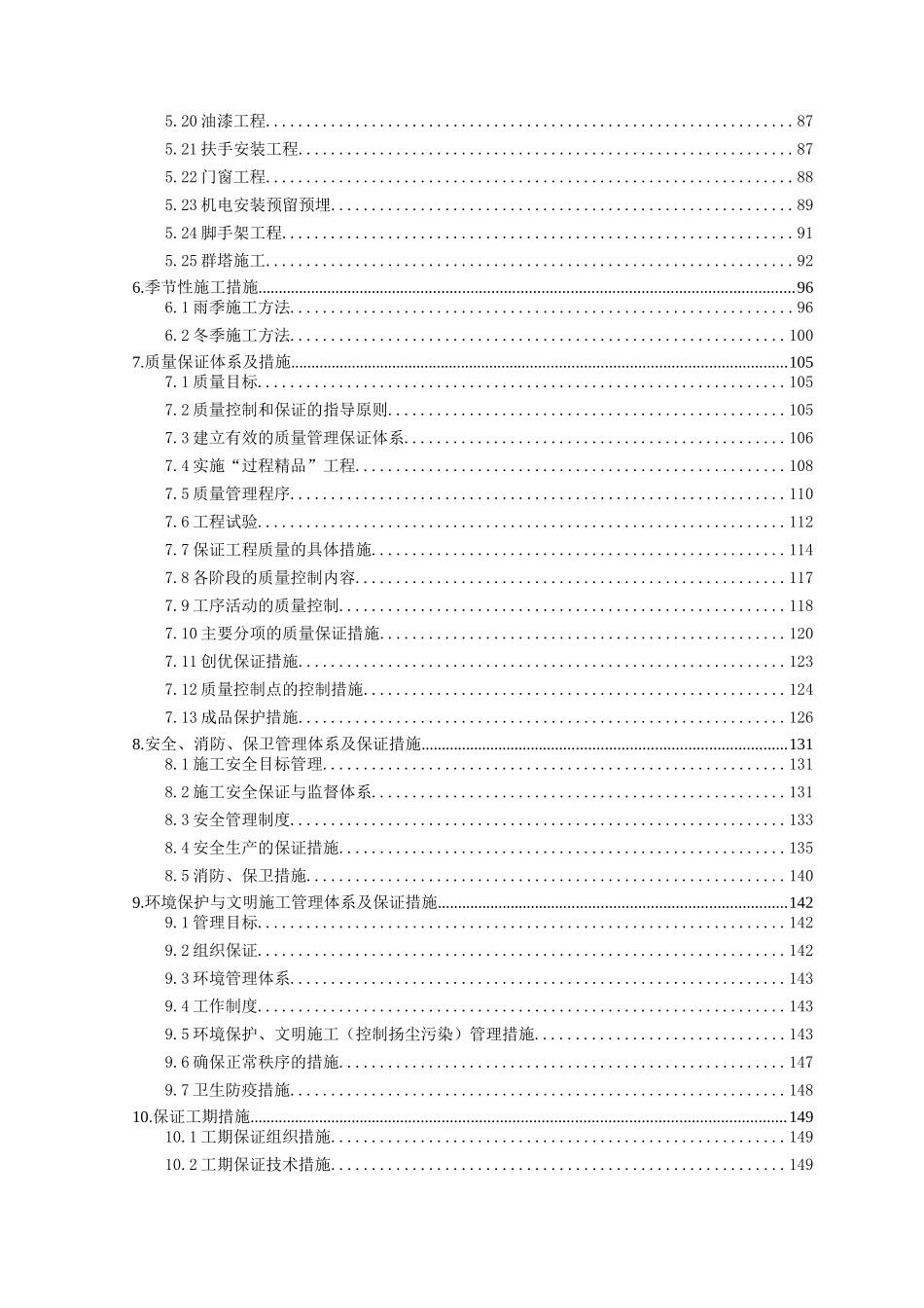 一个高层施工组织设计_第2页