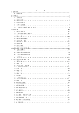 一个高层施工组织设计