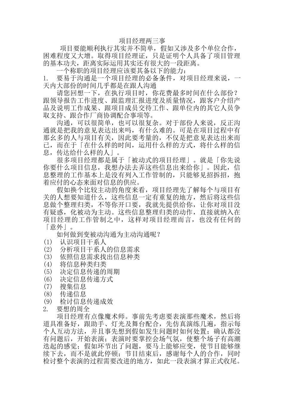 一个完美的的项目经理批判排_第1页