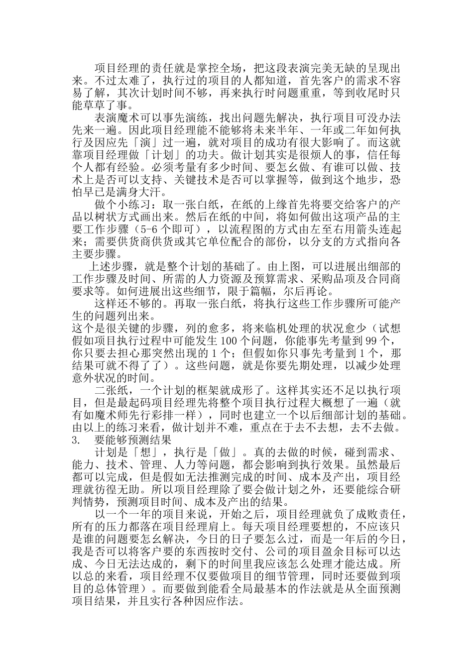 一个完美的的项目经理批判排_第2页