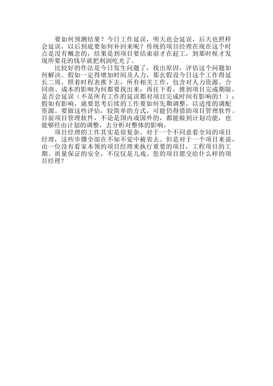 一个完美的的项目经理批判排_第3页