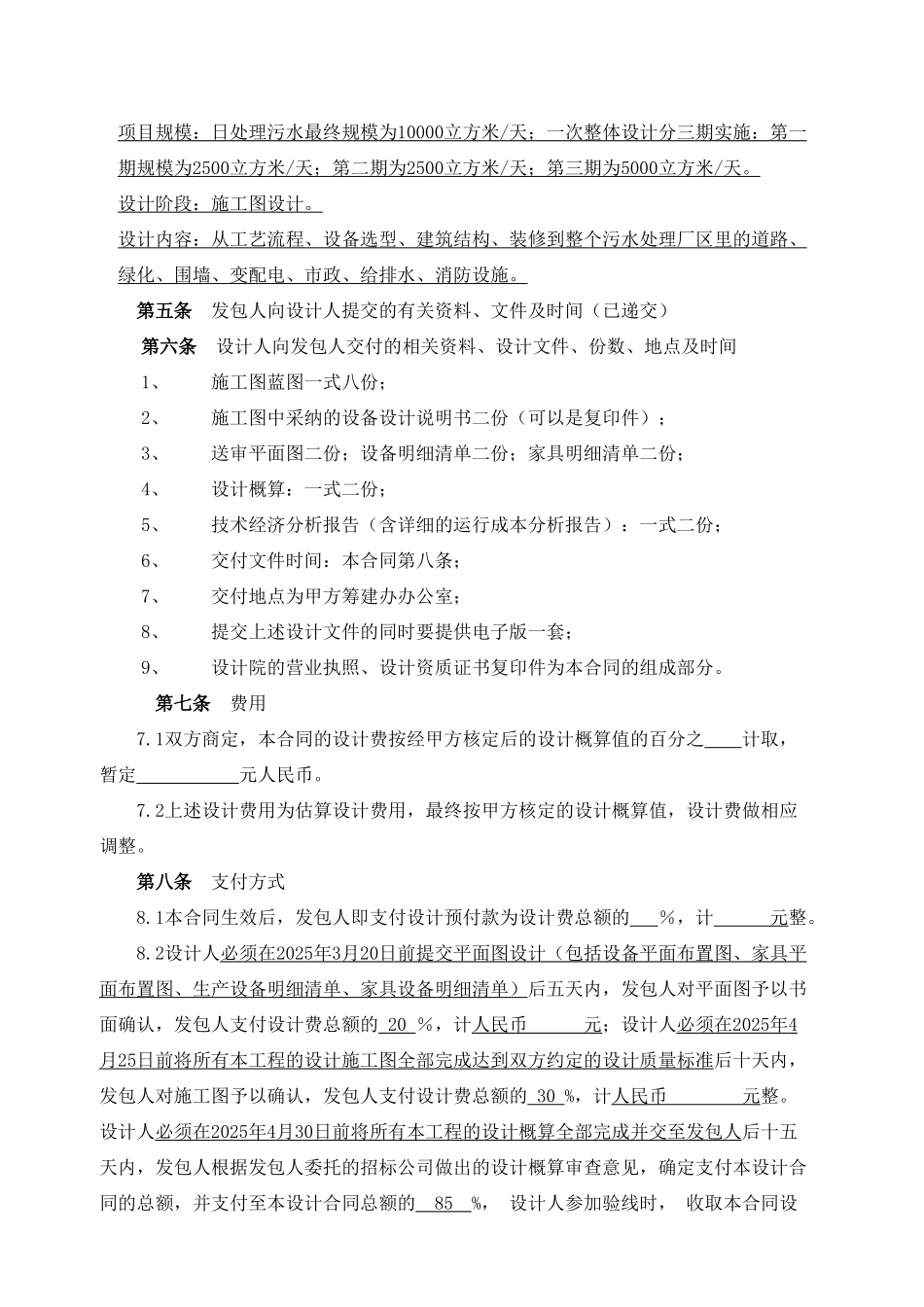 一个污水处理厂的设计合同_第2页