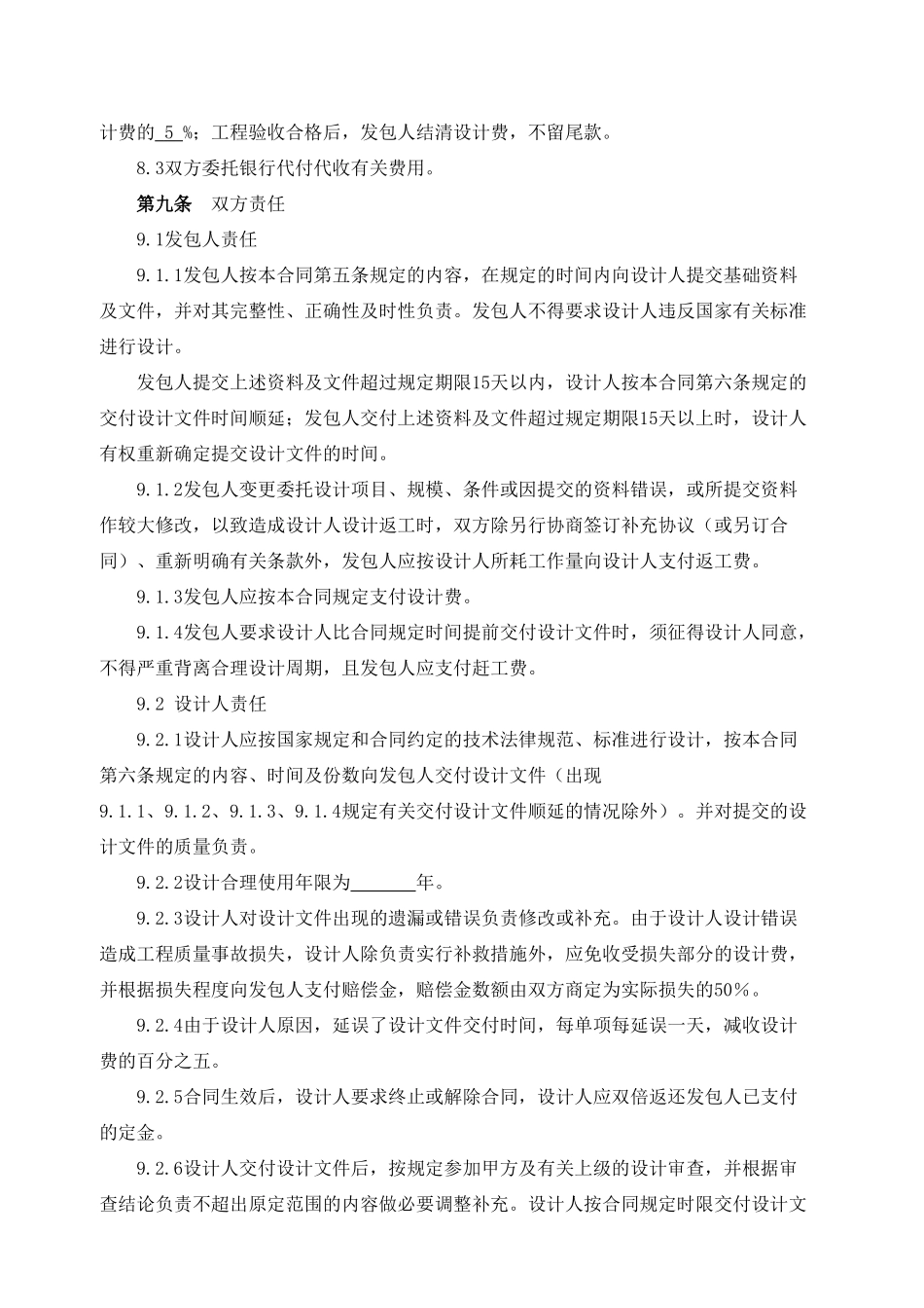 一个污水处理厂的设计合同_第3页