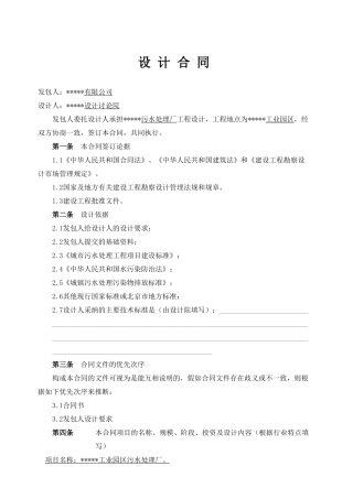 一个污水处理厂的设计合同
