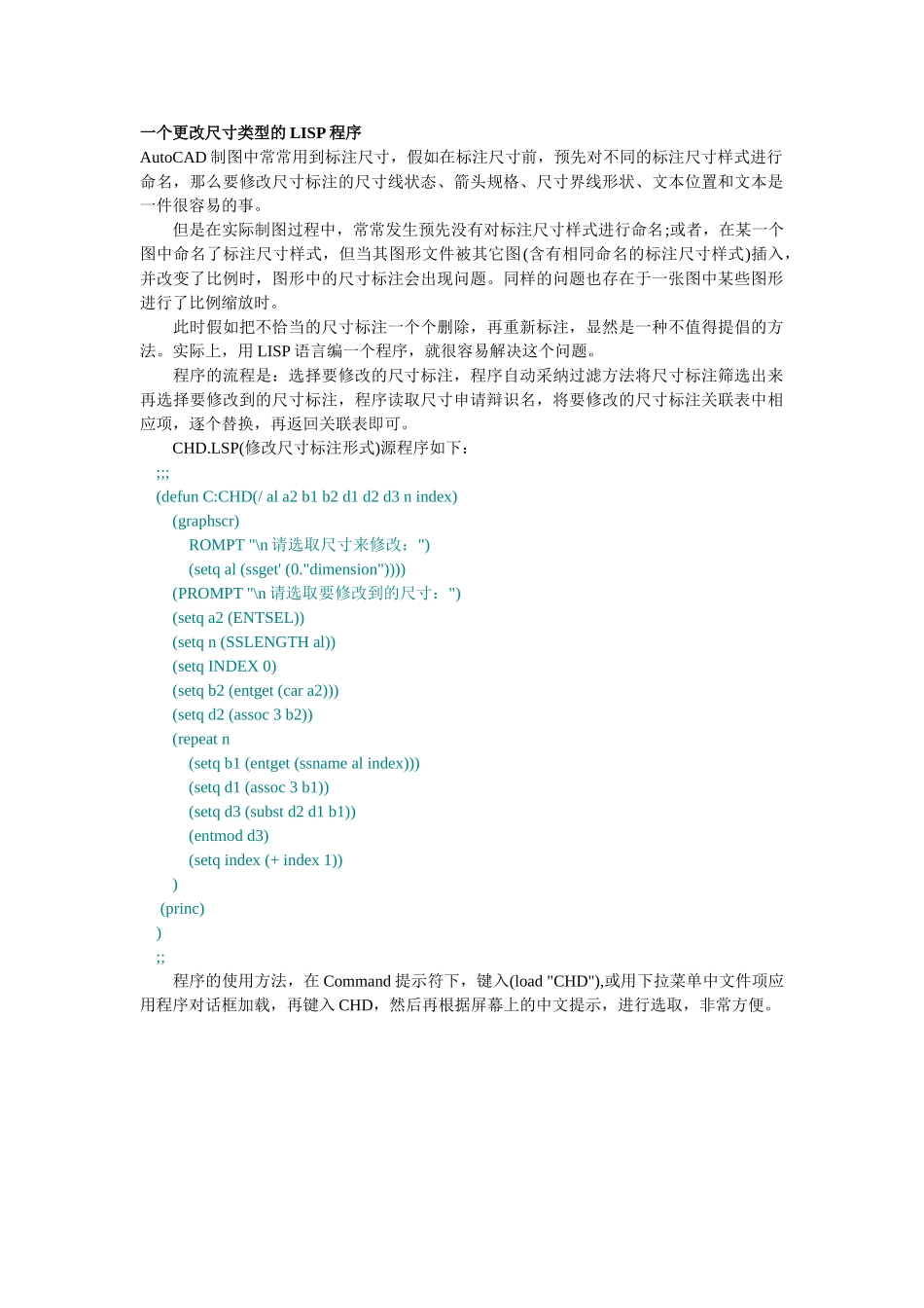 一个更改尺寸类型的LISP程序_第1页