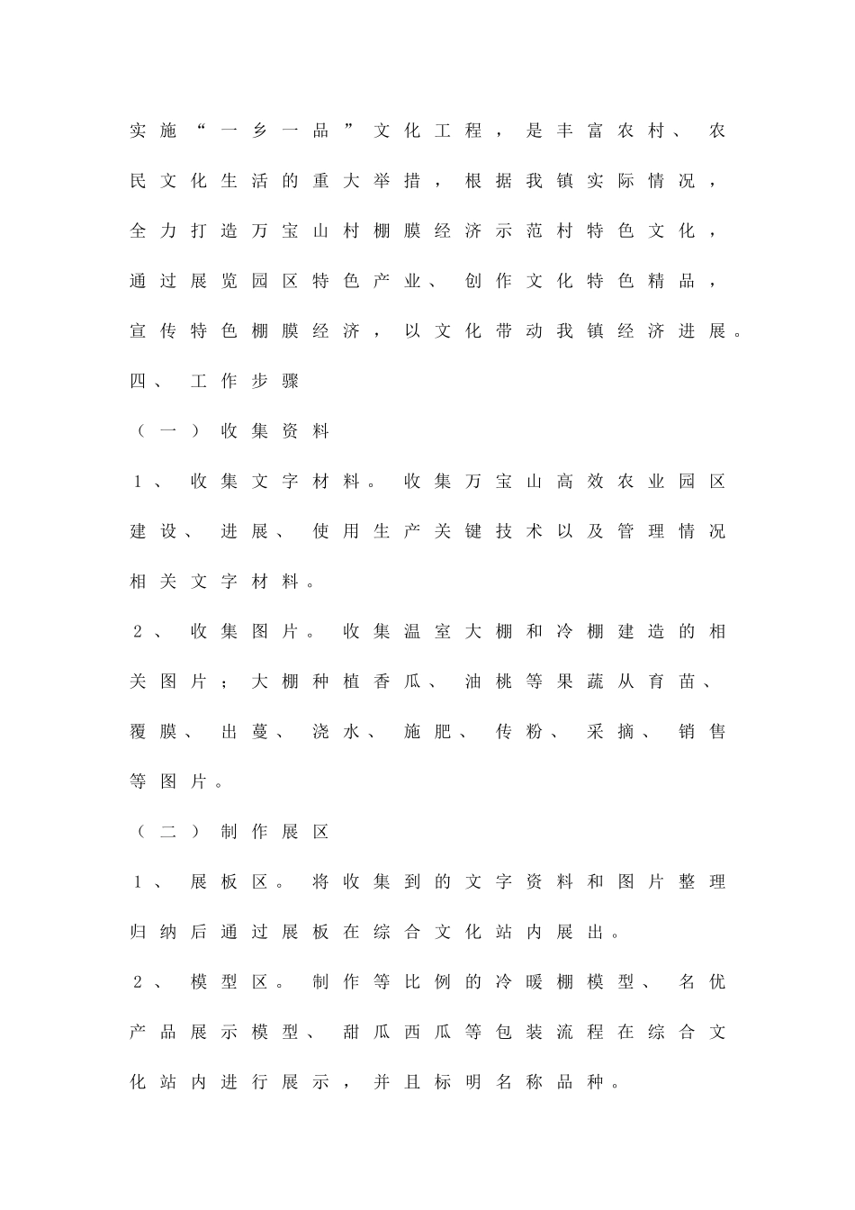 一乡一品实施方案精品策划方案_第2页