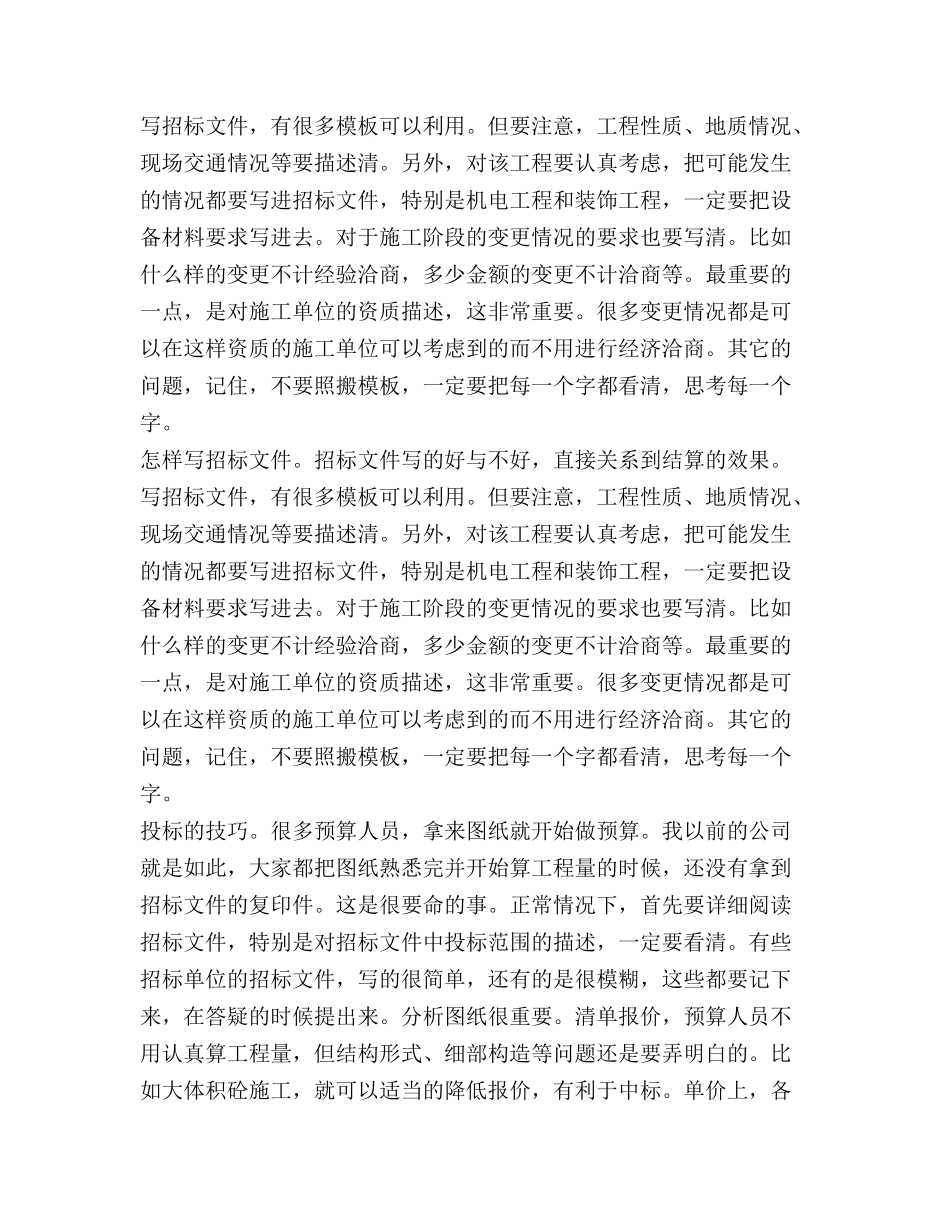 一个老预算员的经验心得_第2页