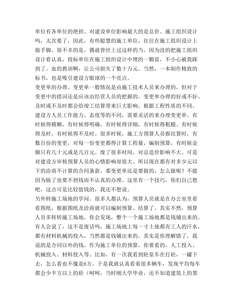 一个老预算员的经验心得_第3页