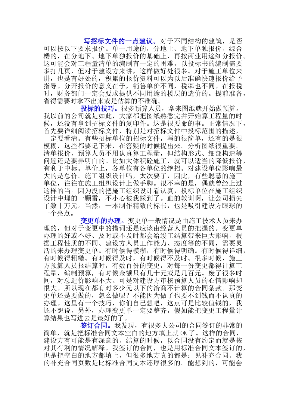 一个老预算员的经验之谈_第2页