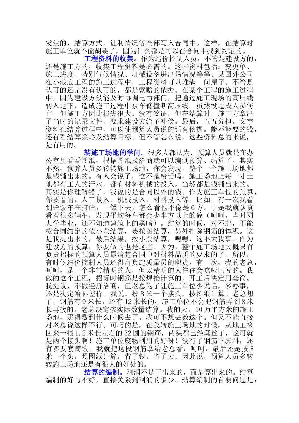 一个老预算员的经验之谈_第3页