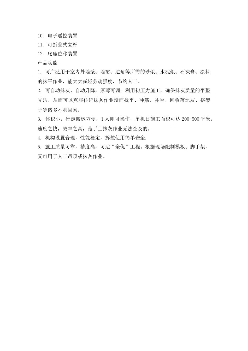 一人操作折叠式遥控微型抹灰机_第2页