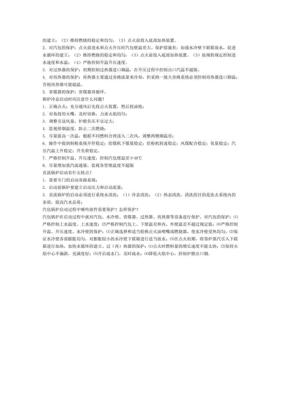 一些锅炉使用的小知识_第2页