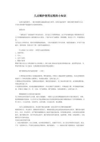 一些锅炉使用的小知识