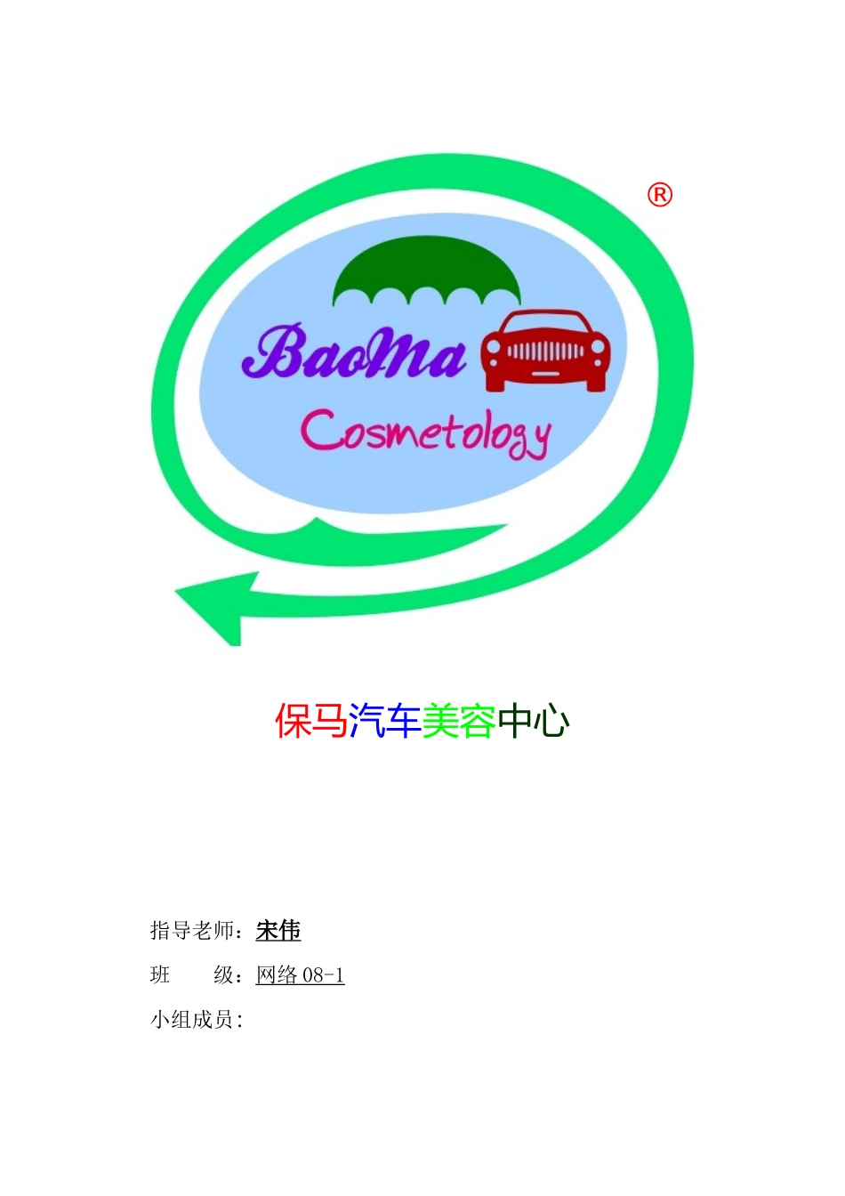 一份汽车美容创业计划书_第1页
