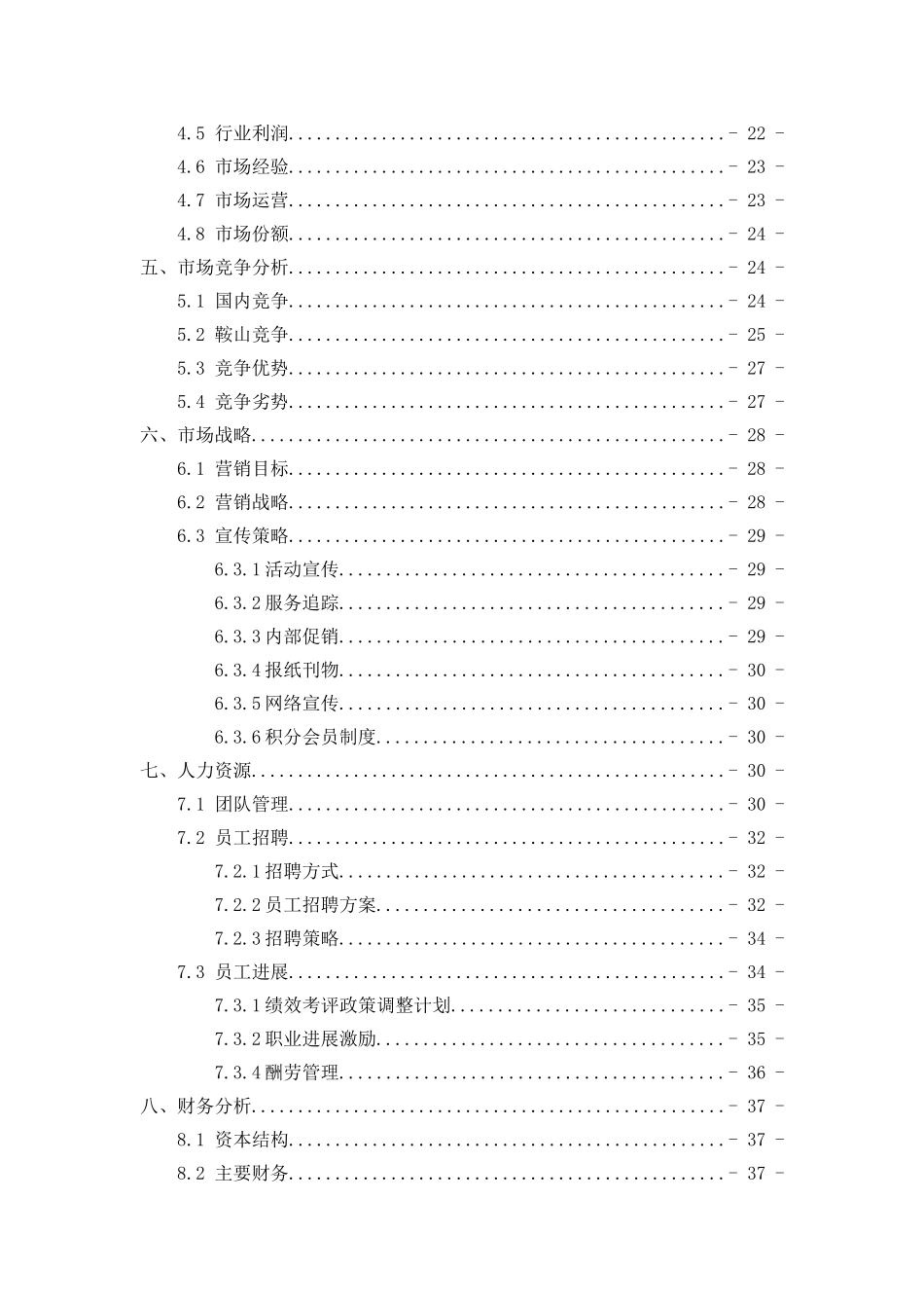 一份汽车美容创业计划书_第3页