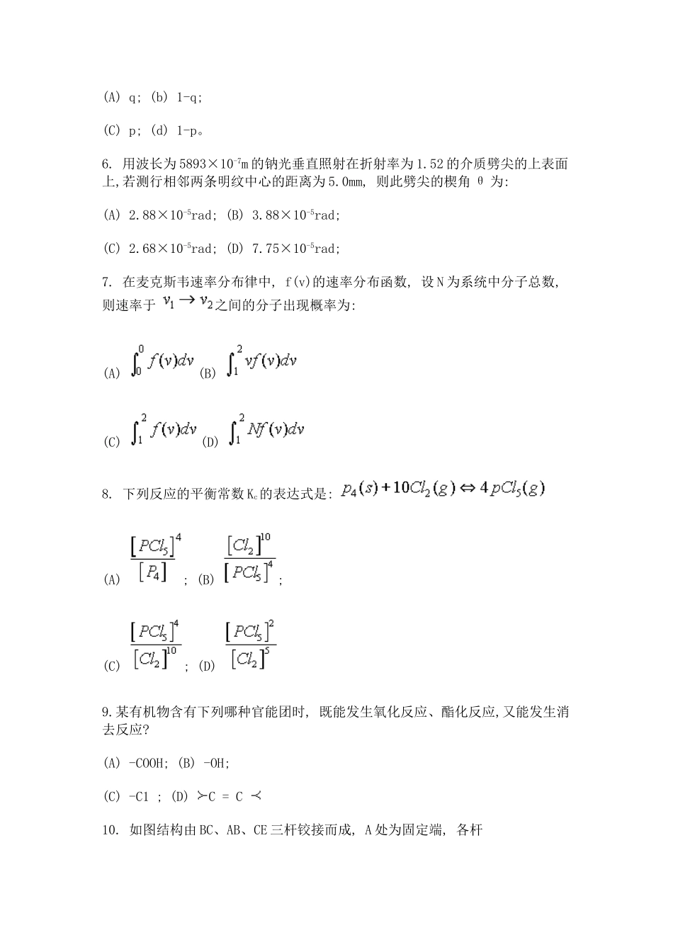 一份注册岩土工程师考试基础模拟试题_第2页