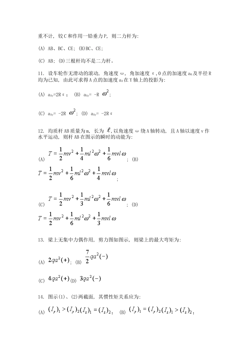 一份注册岩土工程师考试基础模拟试题_第3页