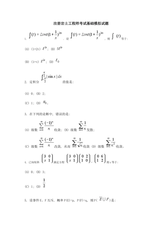 一份注册岩土工程师考试基础模拟试题