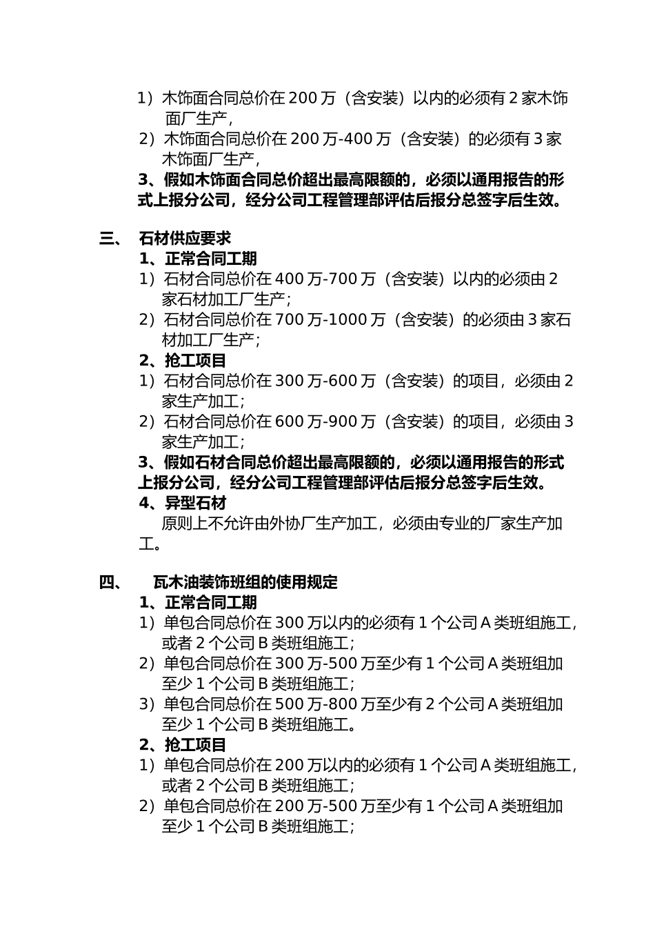 一分公司木石班组使用规定_第2页