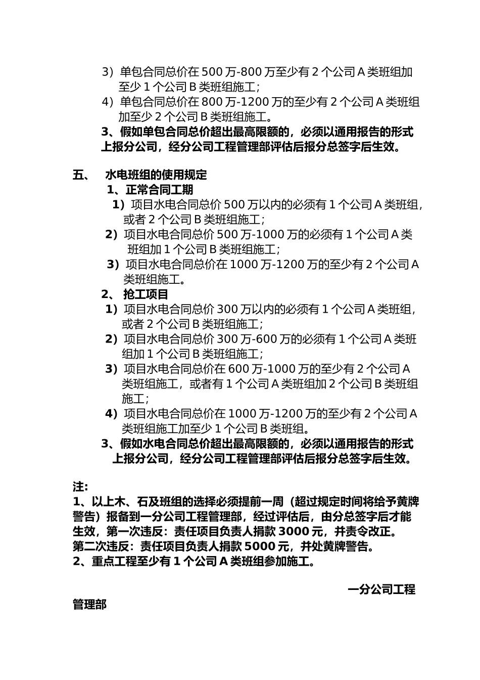 一分公司木石班组使用规定_第3页