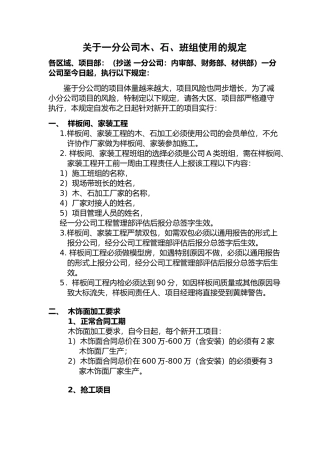 一分公司木石班组使用规定
