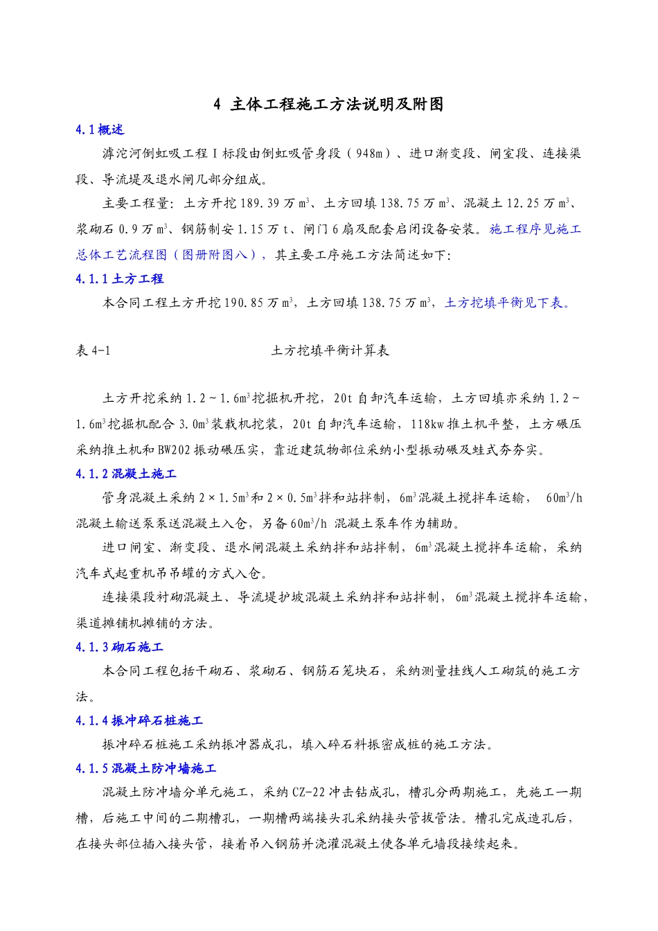 一倒虹吸工程技术标_第1页