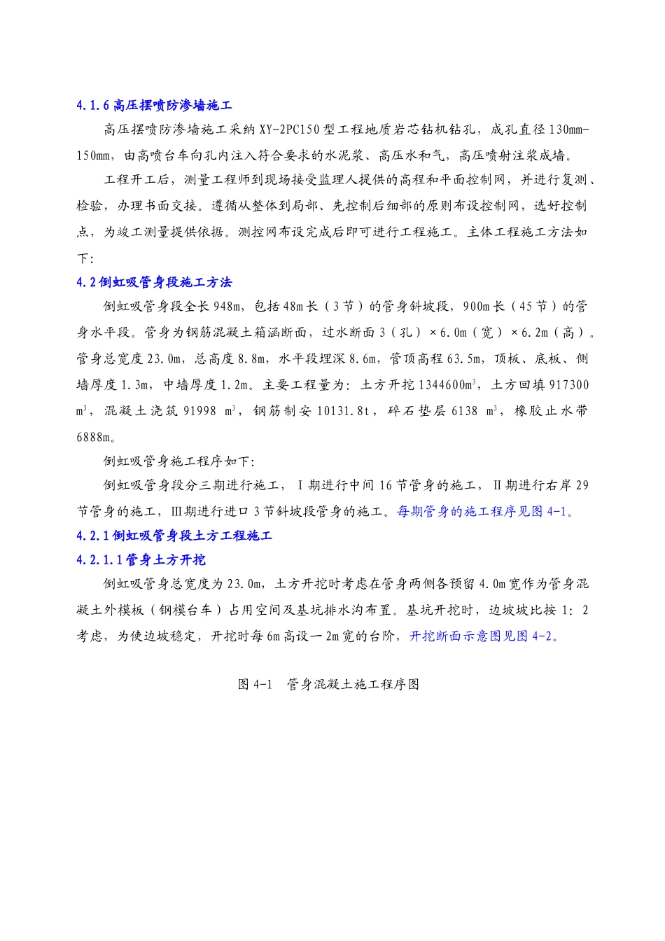 一倒虹吸工程技术标_第2页