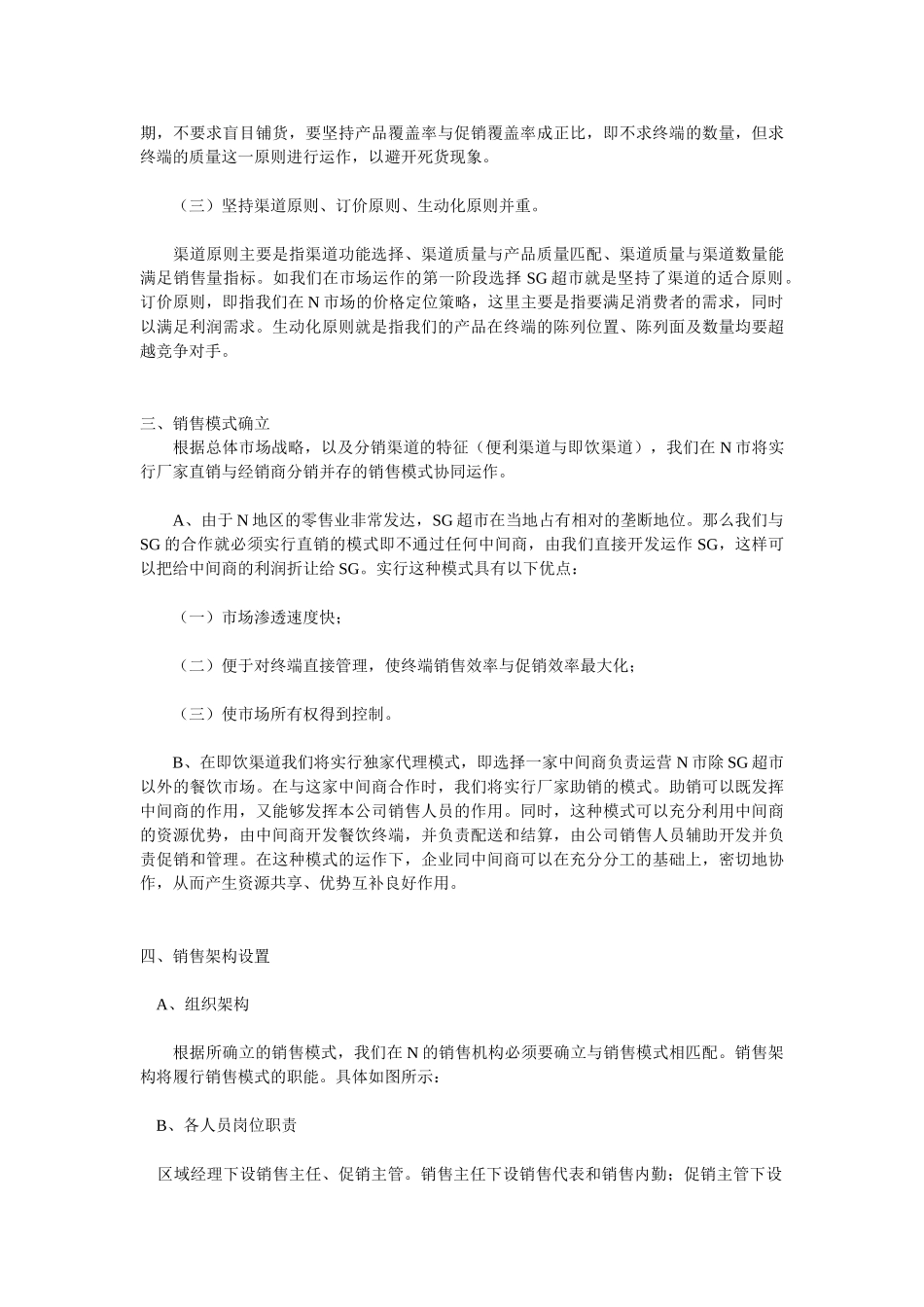 一位区域经理的市场推广方案_第3页