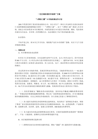一位区域经理的市场推广方案