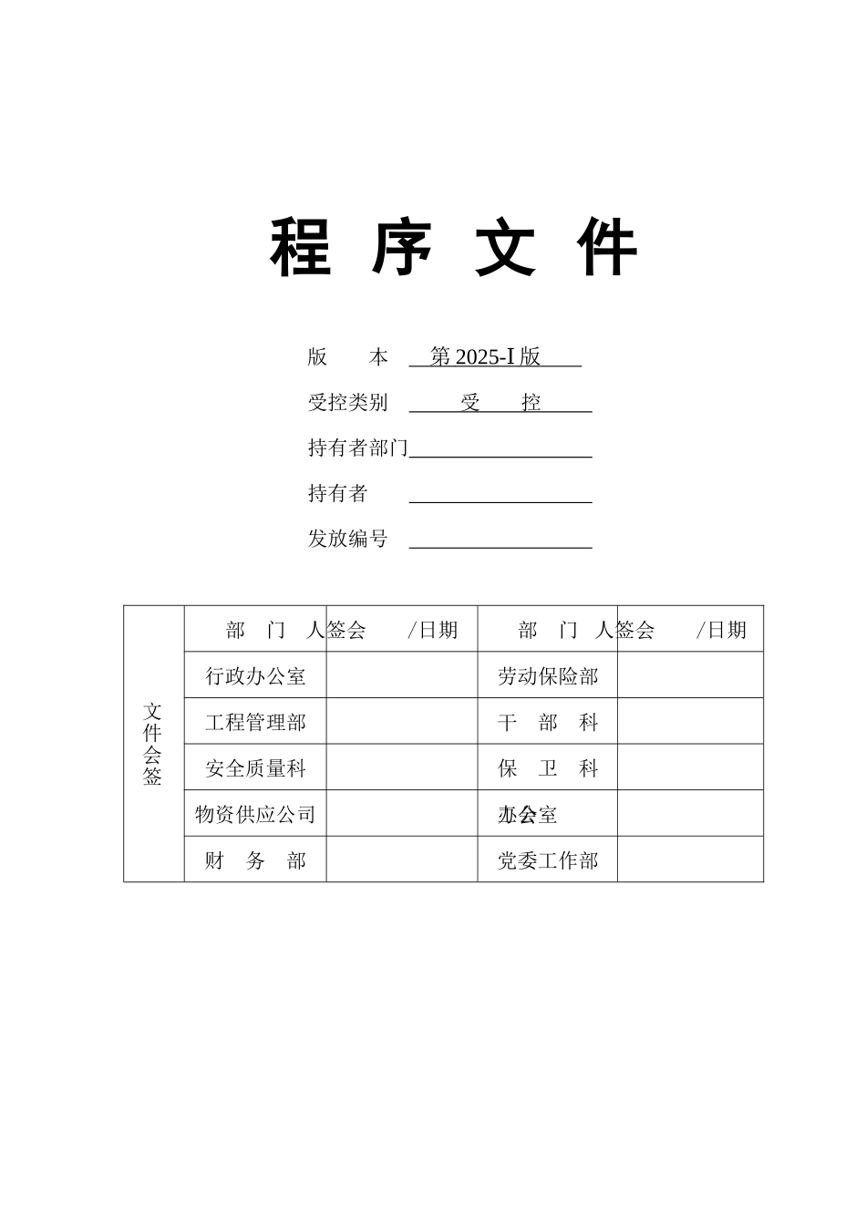 一体化程序文件_第1页