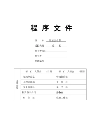 一体化程序文件