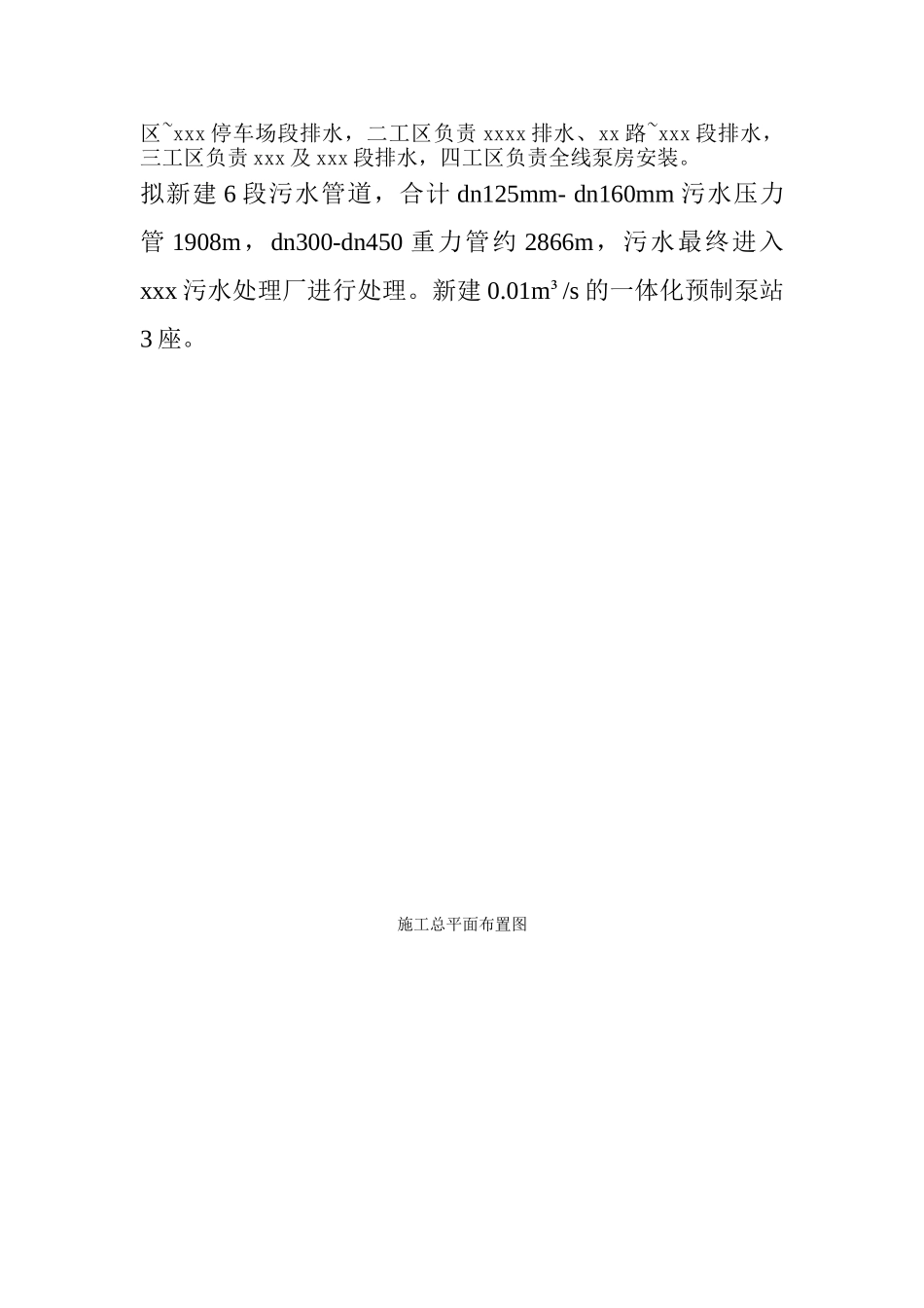 一体化泵站安装方案_第2页